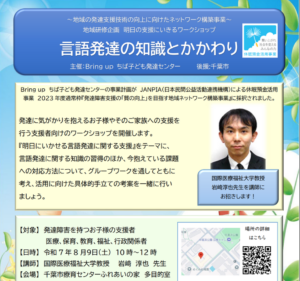 地域研修　『言語発達の意識とかかわり』　終了しました
