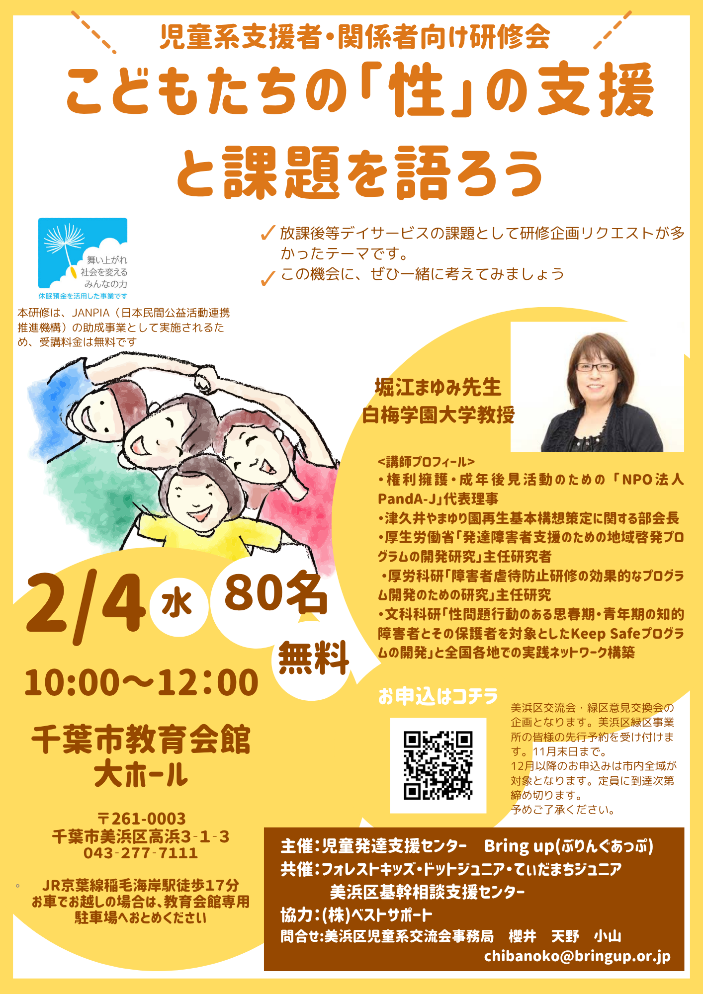 支援者向け地域研修 こどもたちの「性」の支援と課題を語ろう