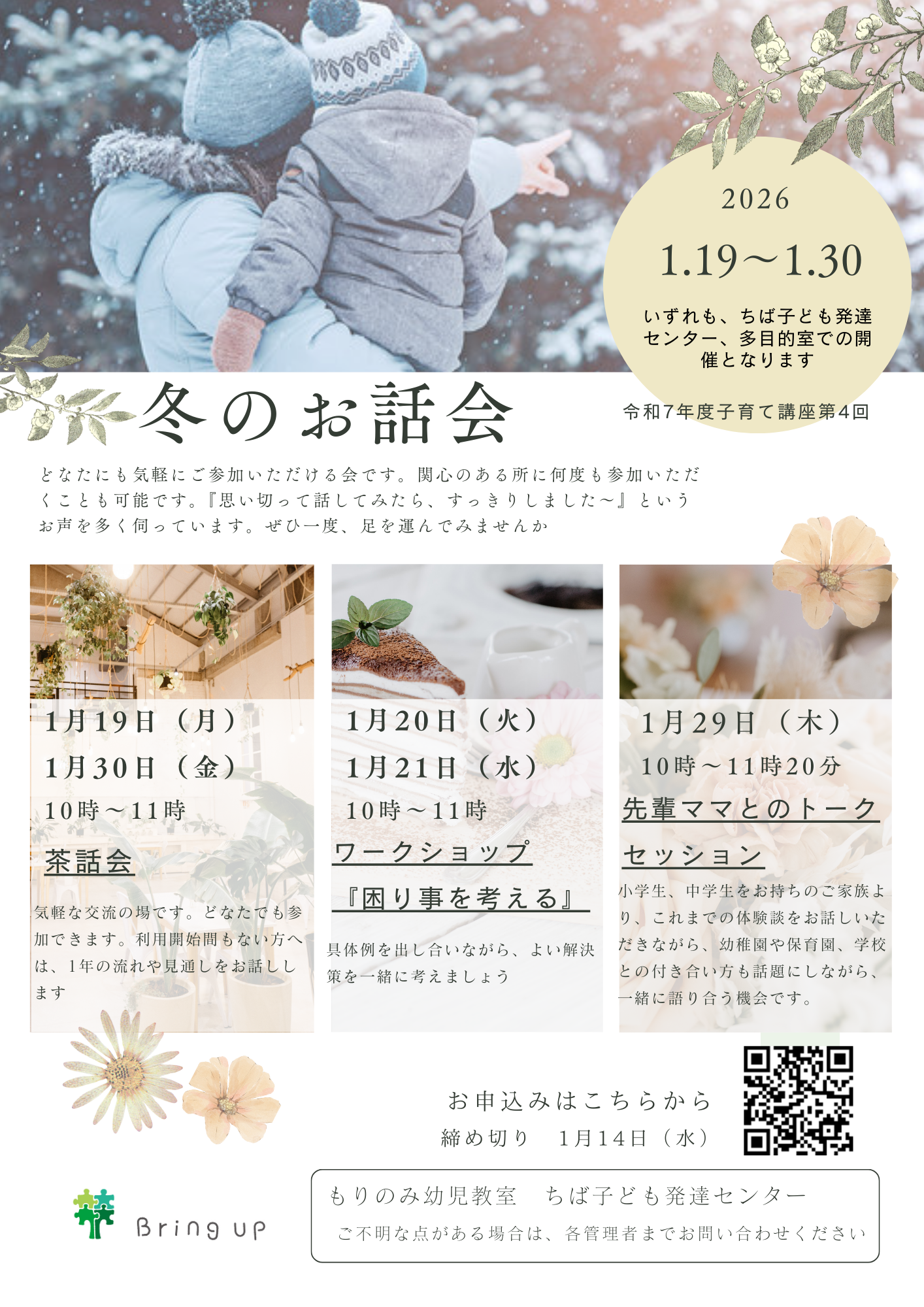 冬のお話会 終了しました