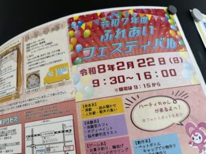 地域イベント　ふれあいフェスティバル　