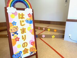 さくら組入園式 ~はじまりの会~