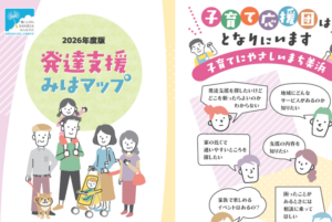 発達支援みはマップ　