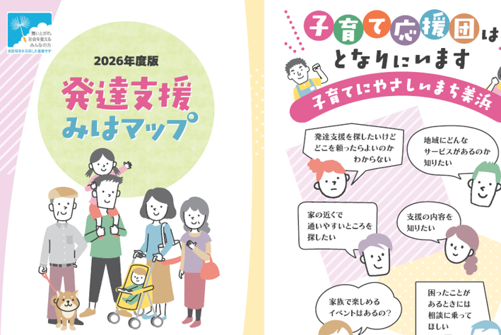発達支援みはマップ　