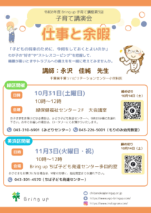 『子育て講演会』のご案内