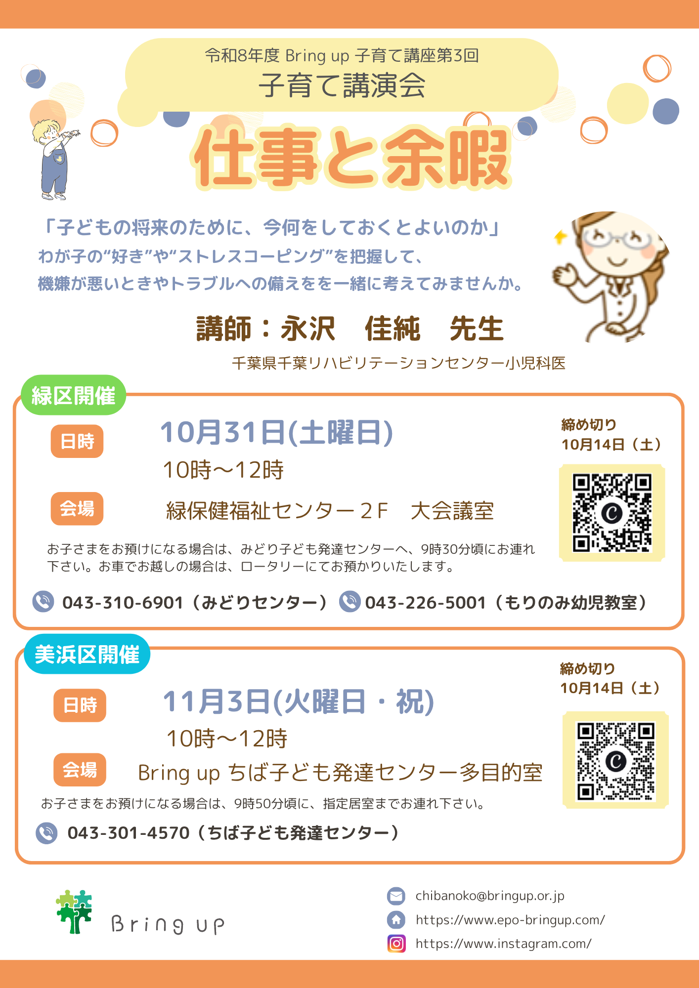 『子育て講演会』のご案内