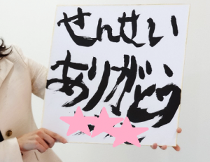 明日へ向かう会～ありがとう～
