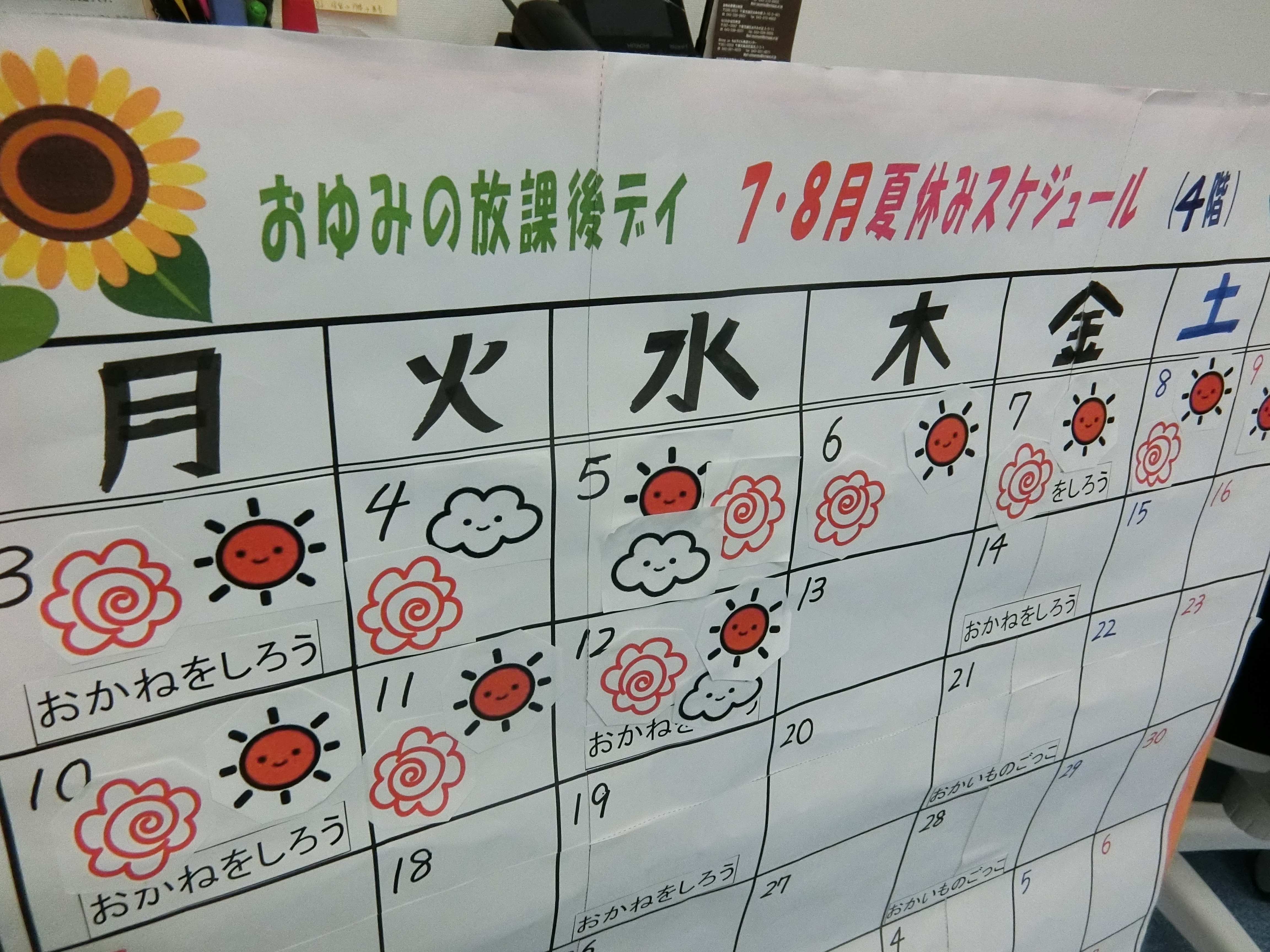 夏休みに向けて