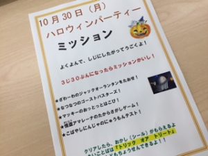 ハロウィンツアー開催中