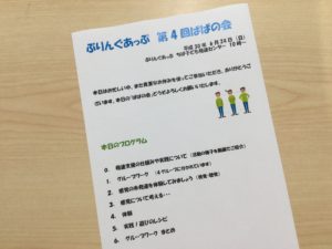 ぱぱの会　ご参加ありがとうございました！