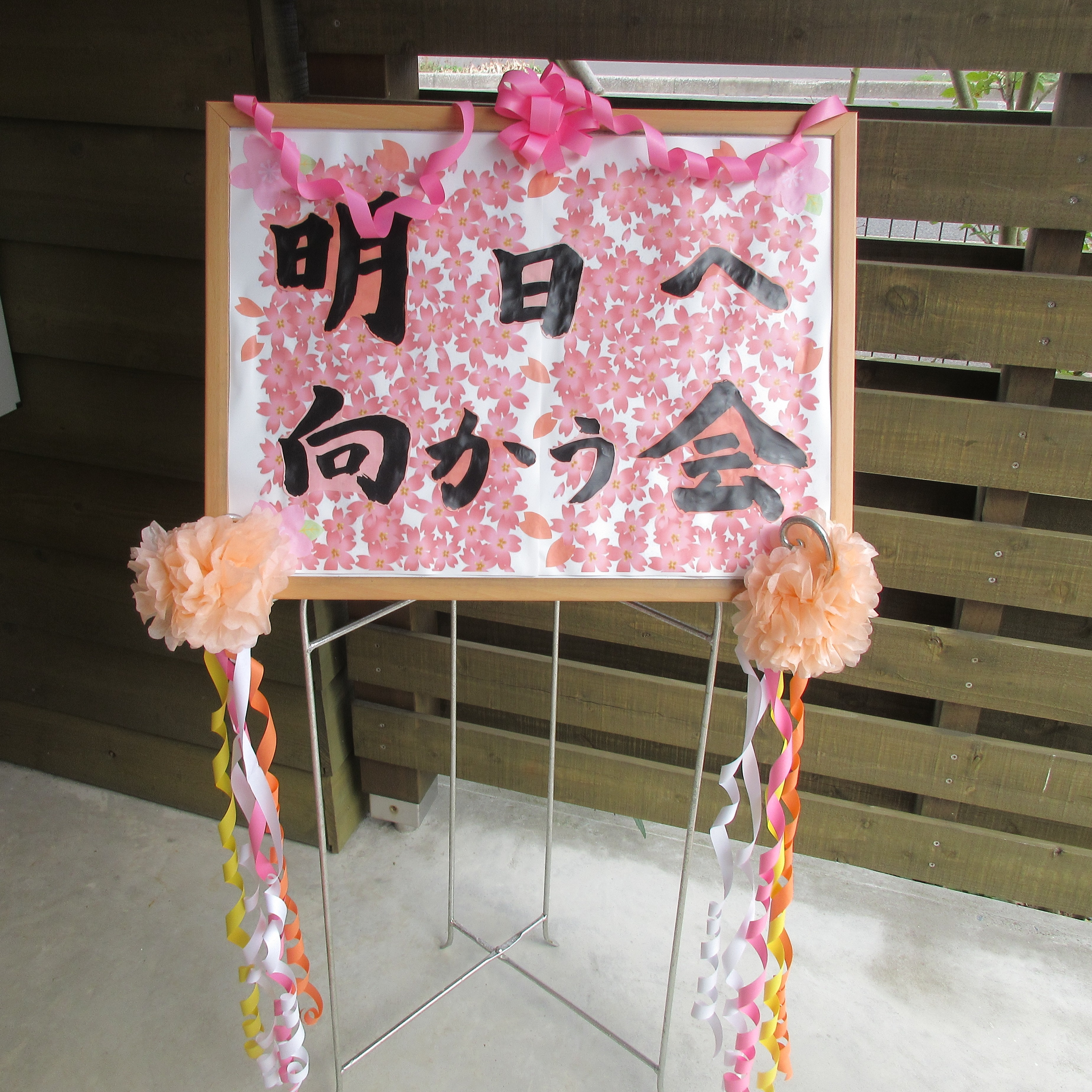 歩いていこう　～もりのみ幼児教室・明日へ向かう会～