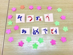 旅立ちへ向けて