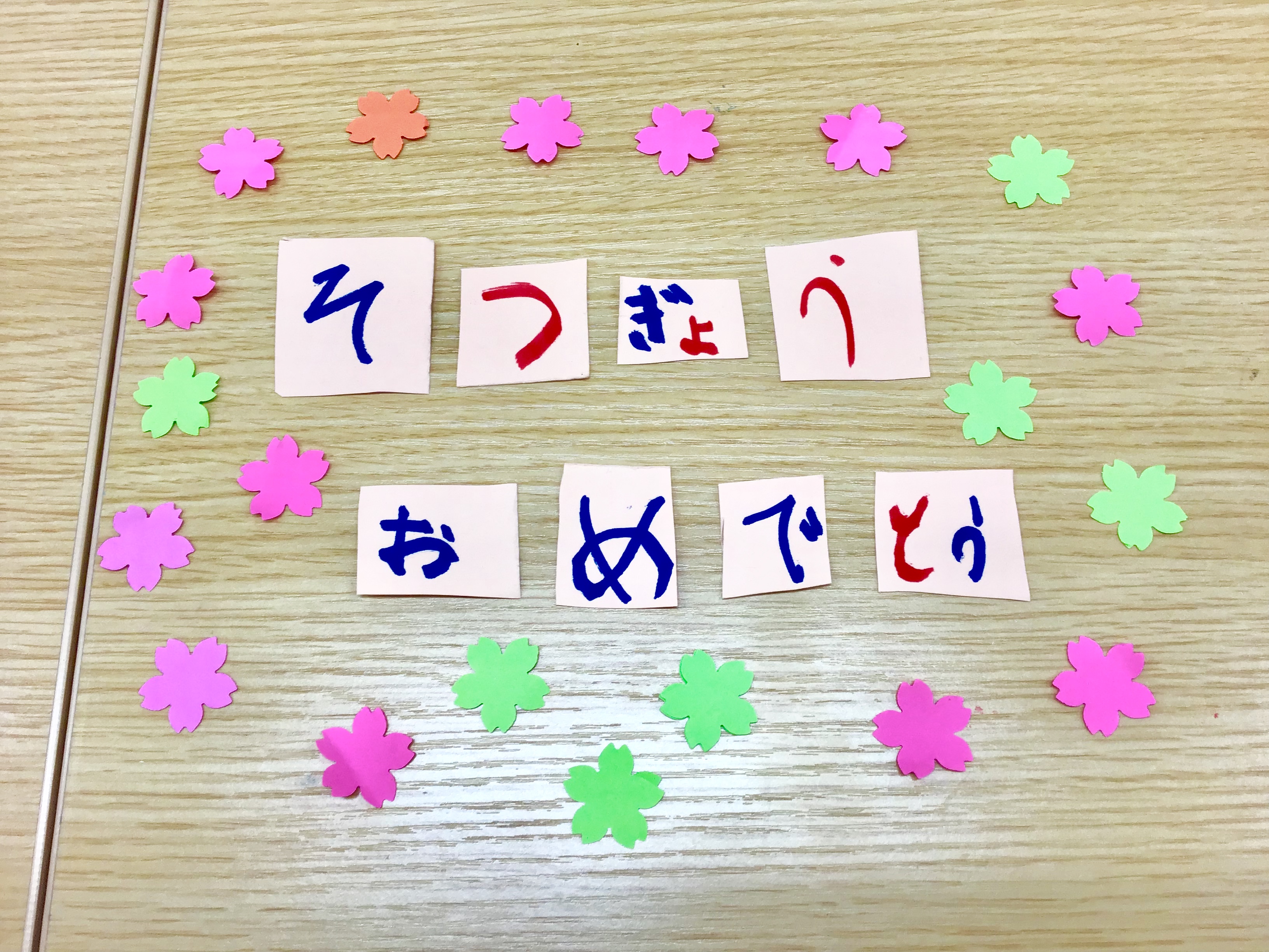 旅立ちへ向けて