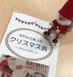 クリスマス会２０１９ご案内