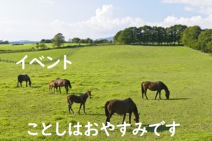 各種イベント中止のお知らせ