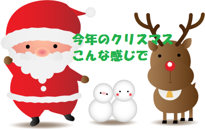 クリスマス音楽会のご案内