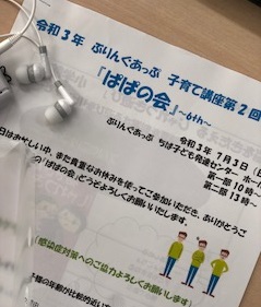 ぱぱの会　ご報告