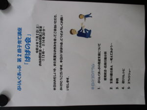 ぱぱの会inおゆみ野