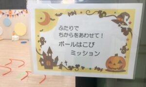 ハロウィンミッションに挑戦！