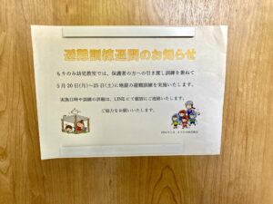 もりのみ　避難訓練